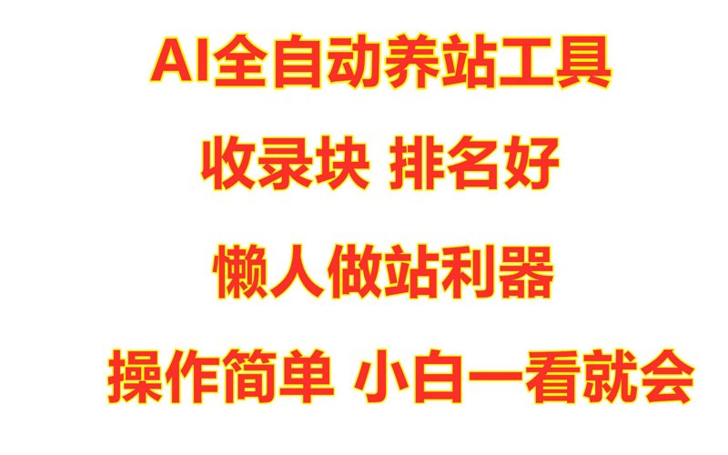 站群程序出售：从行业趋势看未来的机遇